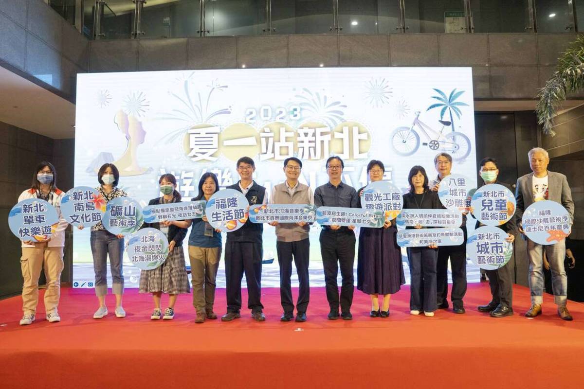 新北20大系列活動FUN不停，邀請民眾嗨玩整個夏天！
