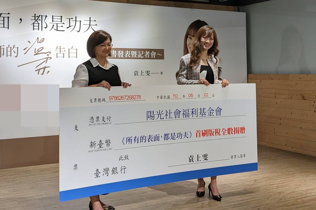 袁上雯醫師新書版稅捐贈給陽光基金會，希望幫助更多需要幫助的人