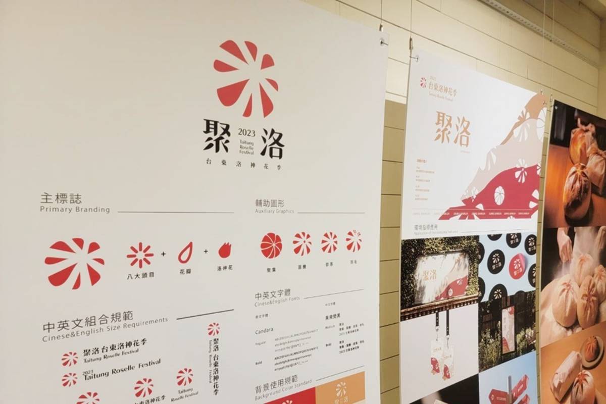 臺東大學數媒系大三學生與金峰鄉正興部落合作，針對一年一度的洛神花季設計3組視覺識別提案。