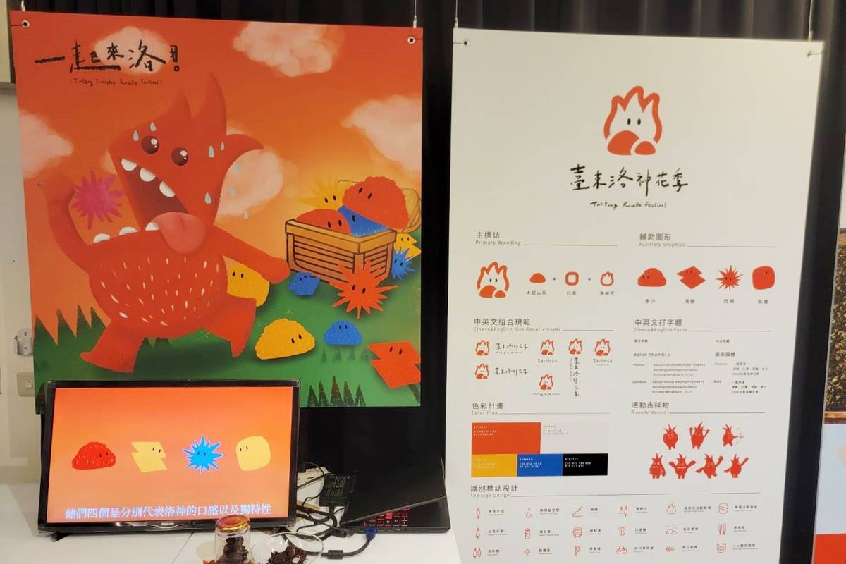 臺東大學數媒系大三學生與金峰鄉正興部落合作，針對一年一度的洛神花季設計3組視覺識別提案。