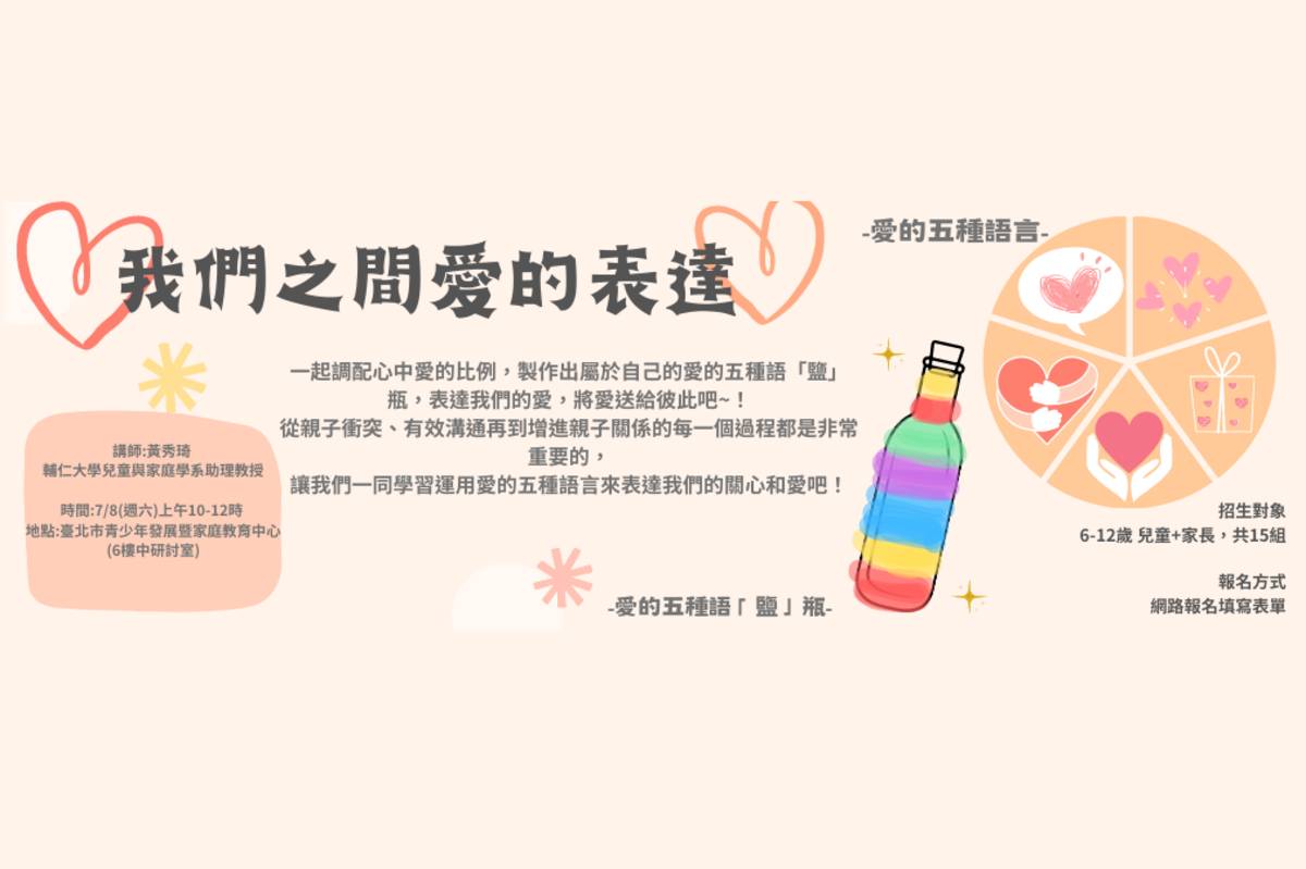 「親子彩鹽瓶」課程讓親子學會表達愛