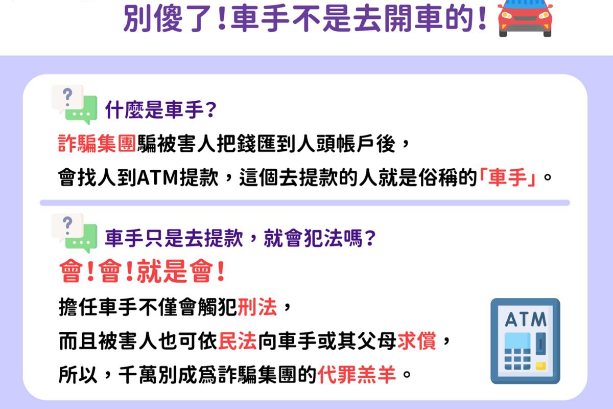 北市教育局提醒學生暑假打工要提高警覺，預防詐騙