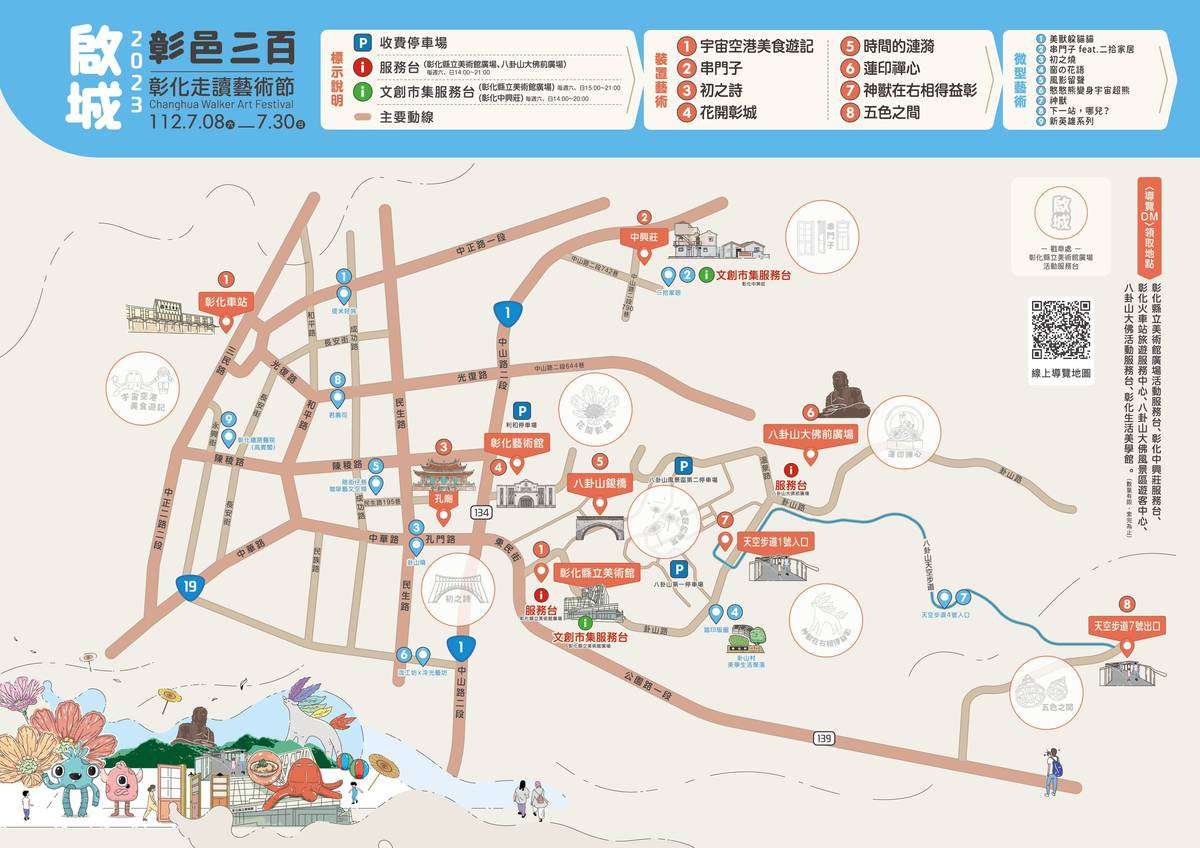 裝置藝術作品地圖可供民眾按圖走讀(圖片來源：彰化縣政府提供)