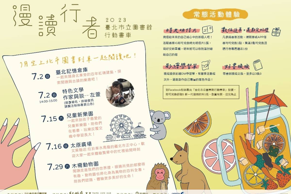 臺北市立圖書館行動書車7月邀請大小讀者漫讀臺灣