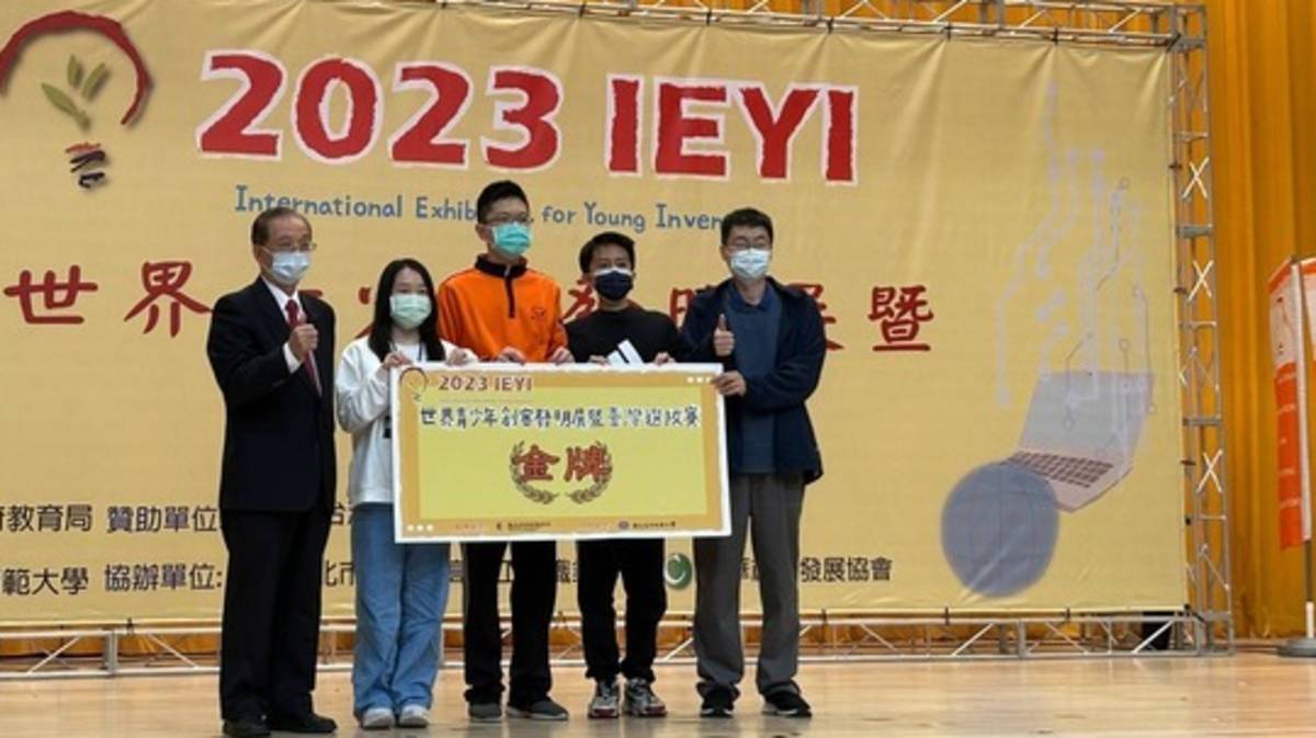 2023 IEYI 世界青少年創客發明展暨臺灣選拔賽金牌.jpg