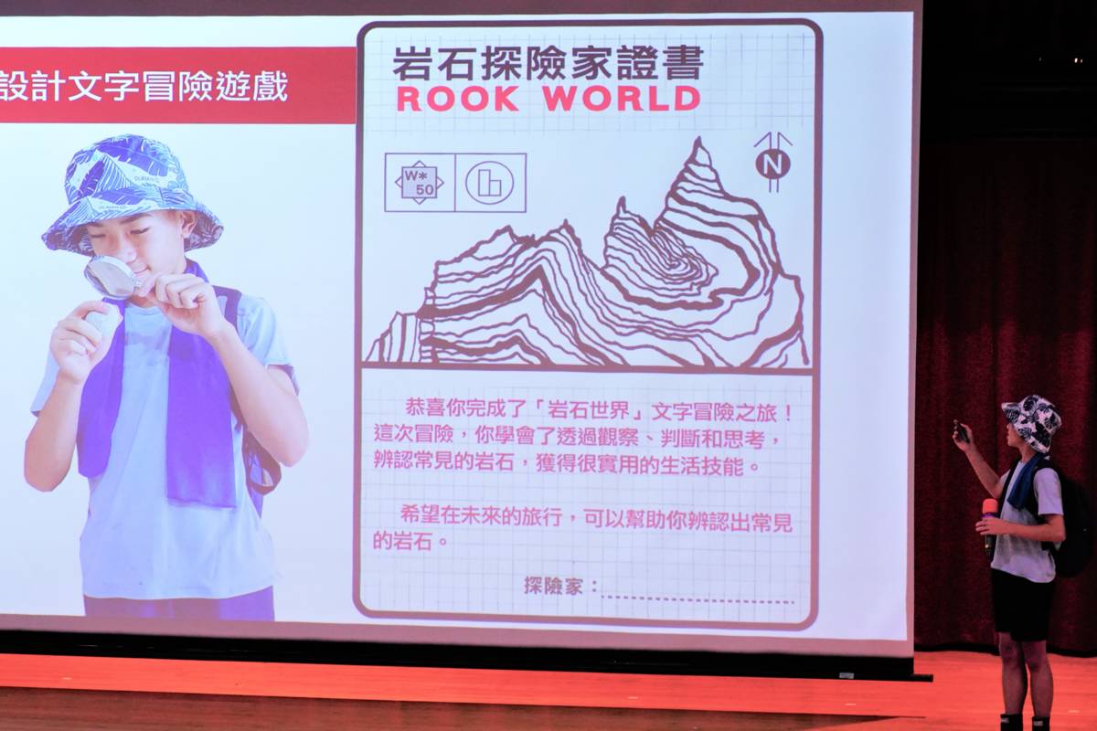 王翊盛所設計的「岩石世界」是一款結合文字的冒險遊戲，兼具教育性、娛樂性和環保性