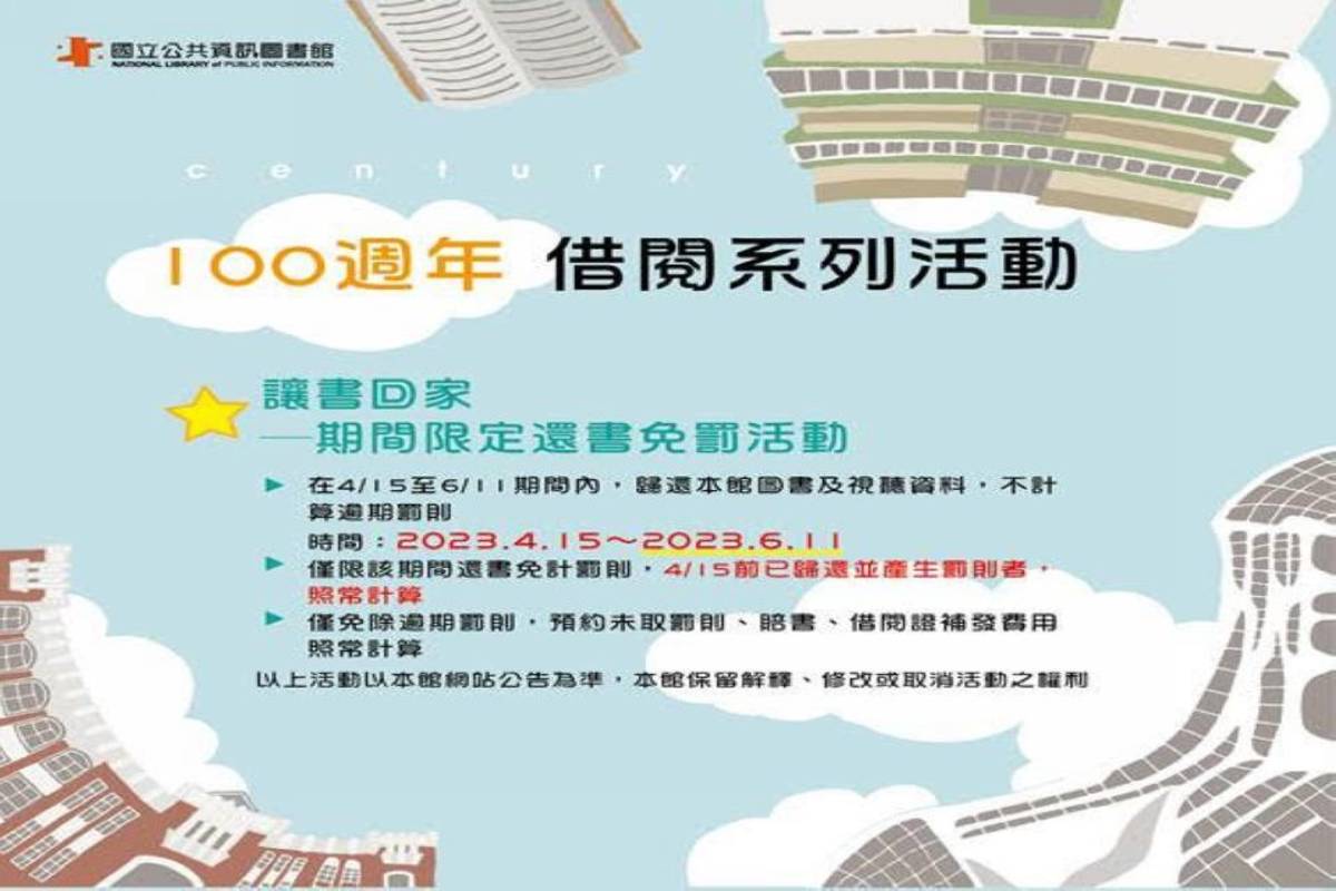 國資圖百周年讓書回家活動 讓逾期20年圖書回家了