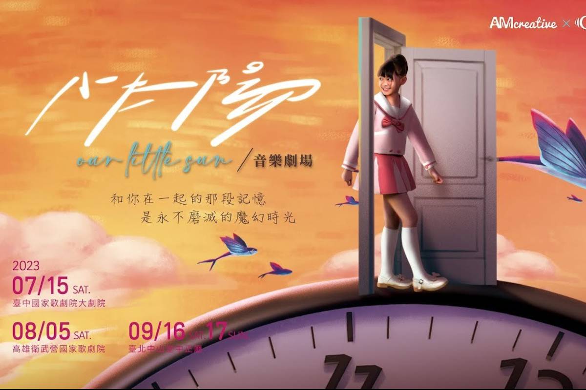 2023《小太陽》音樂劇場 獻給全臺親子