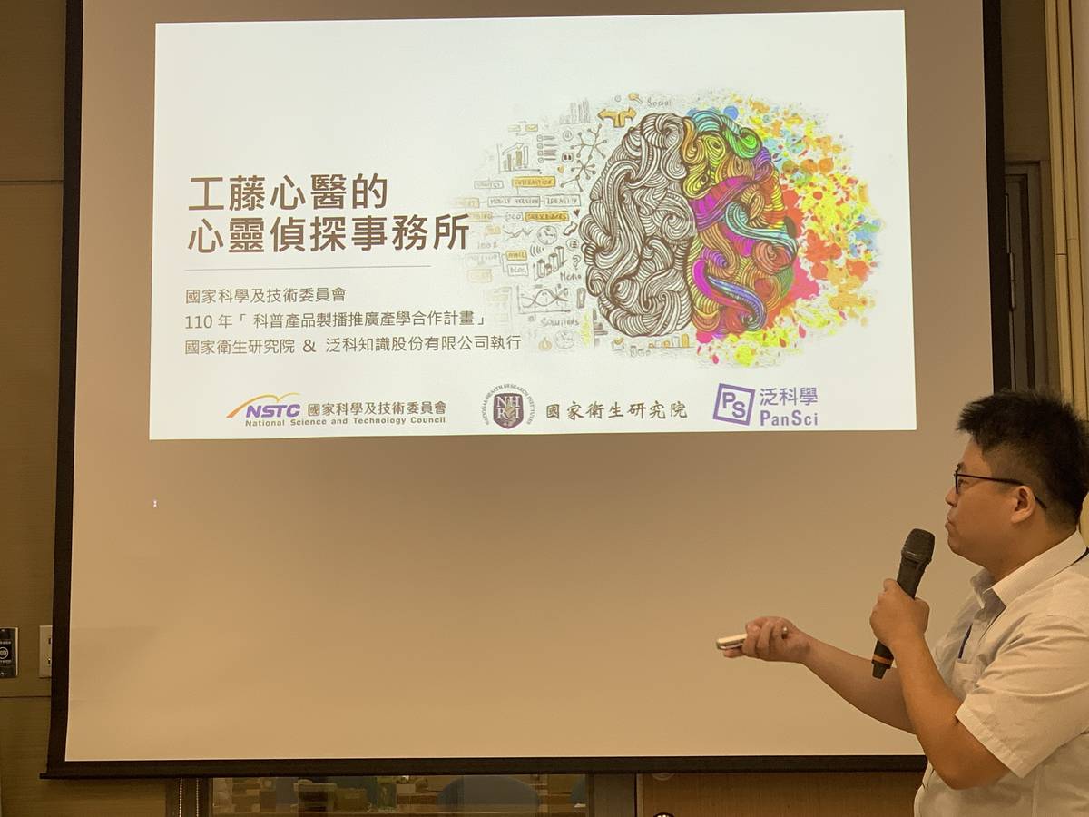 計畫主持人林彥鋒主治醫師表示 目標是為了讓民眾了解精神醫學與其相關疾病的科普知識