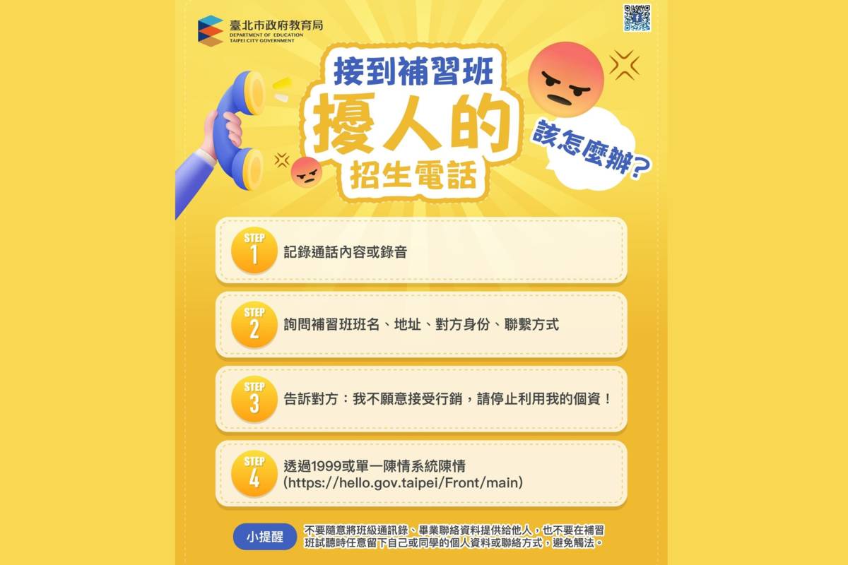 北市教育局重申補教業者應嚴守個資法規定，違法屬實者嚴懲不貸