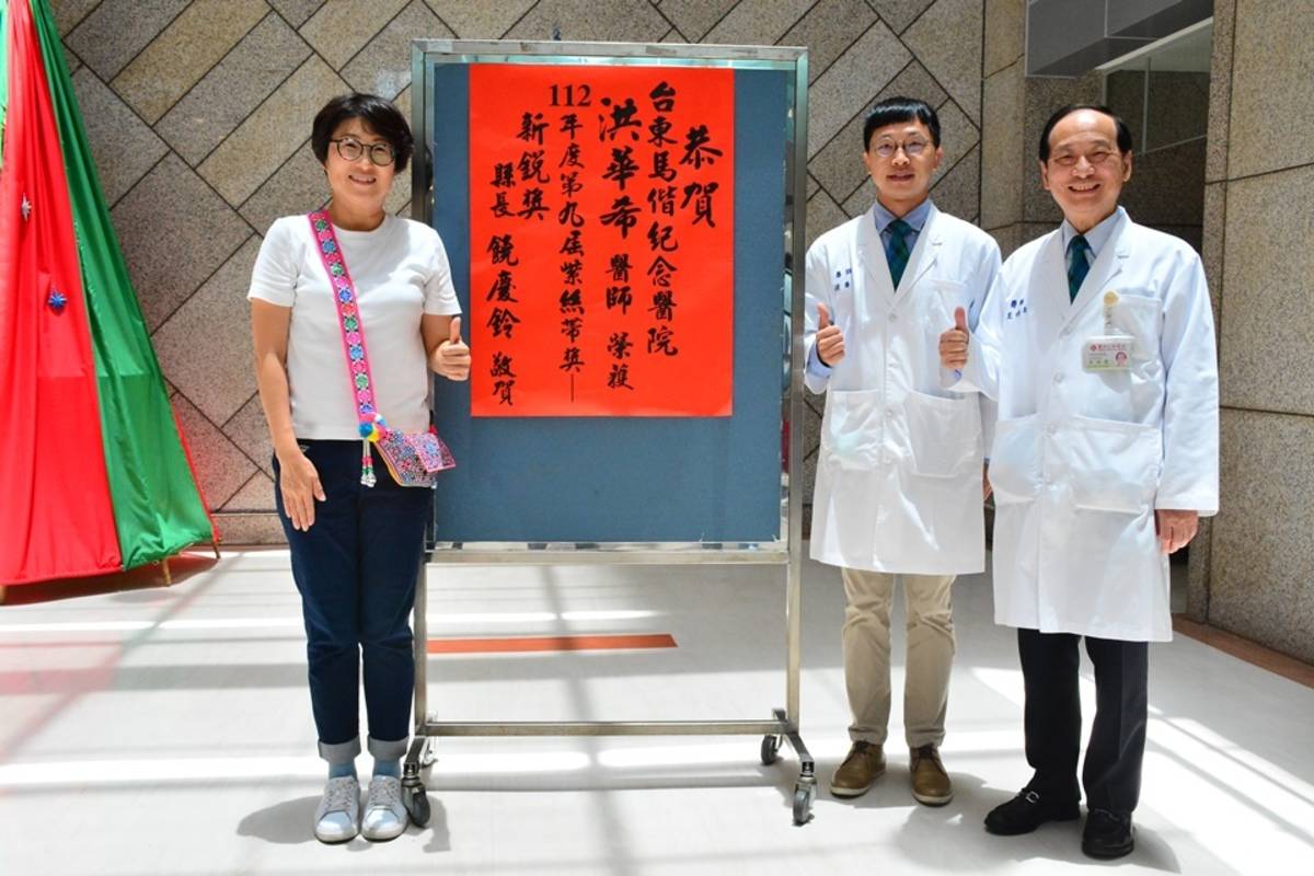 臺東馬偕醫院小兒科暨小兒腸胃科主治醫師洪華希(中)獲衛福部第9屆紫絲帶，與院長王功亮(右)、臺東縣長饒慶鈴(左)合影。