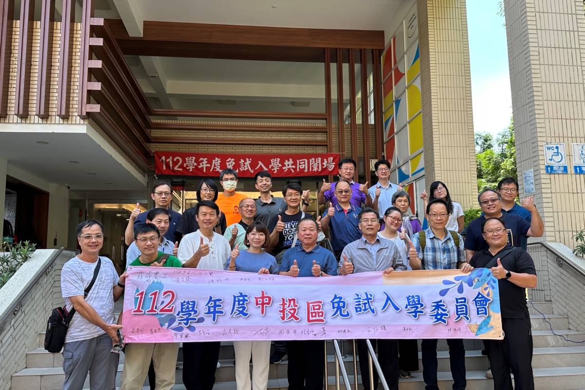 免試入學委員會合照