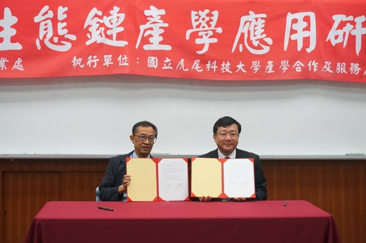 （右起）虎尾科大校長張信良與塑膠中心副總經理邱政文簽署合作意
向書（圖源：虎尾科大）