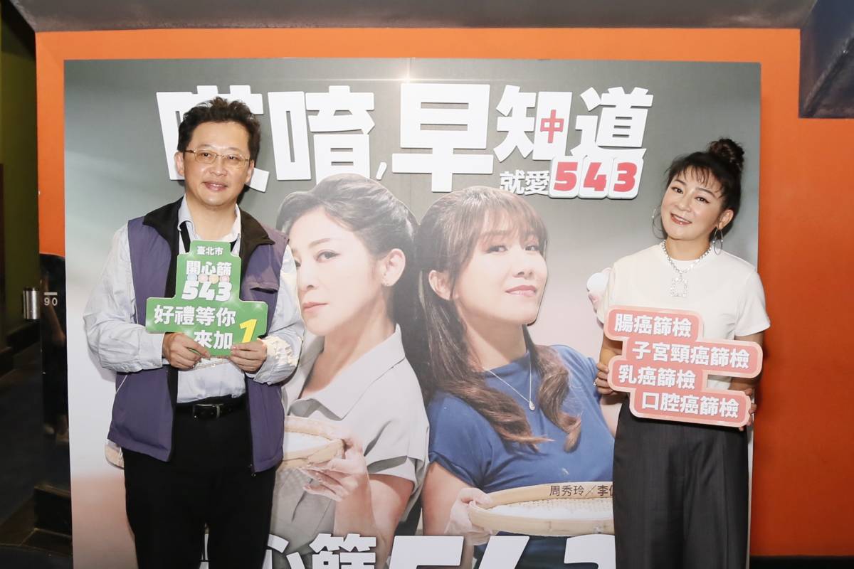 臺北市衛生局陳彥元局長與藝人王彩樺鼓勵民眾踴躍參加癌症篩檢