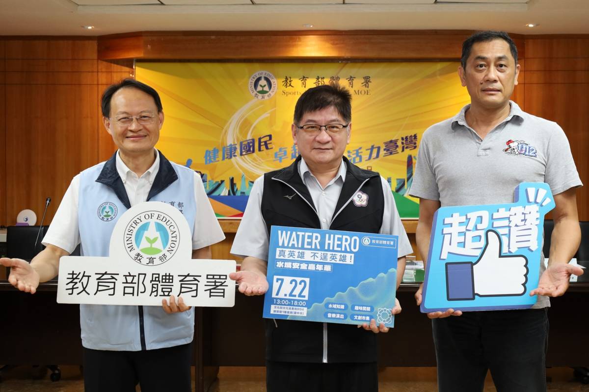 體育署7月22日將在臺中市辦理水安嘉年華。（圖中為教育部體育署洪志昌副署長、左為學校體育組蔡忠益組長、右為競技運動組周德倫科長）
