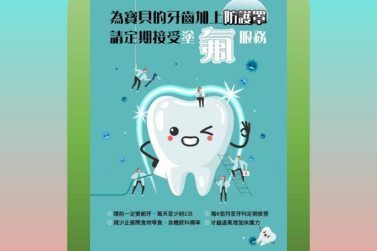 北市聯醫推出免費塗氟服務