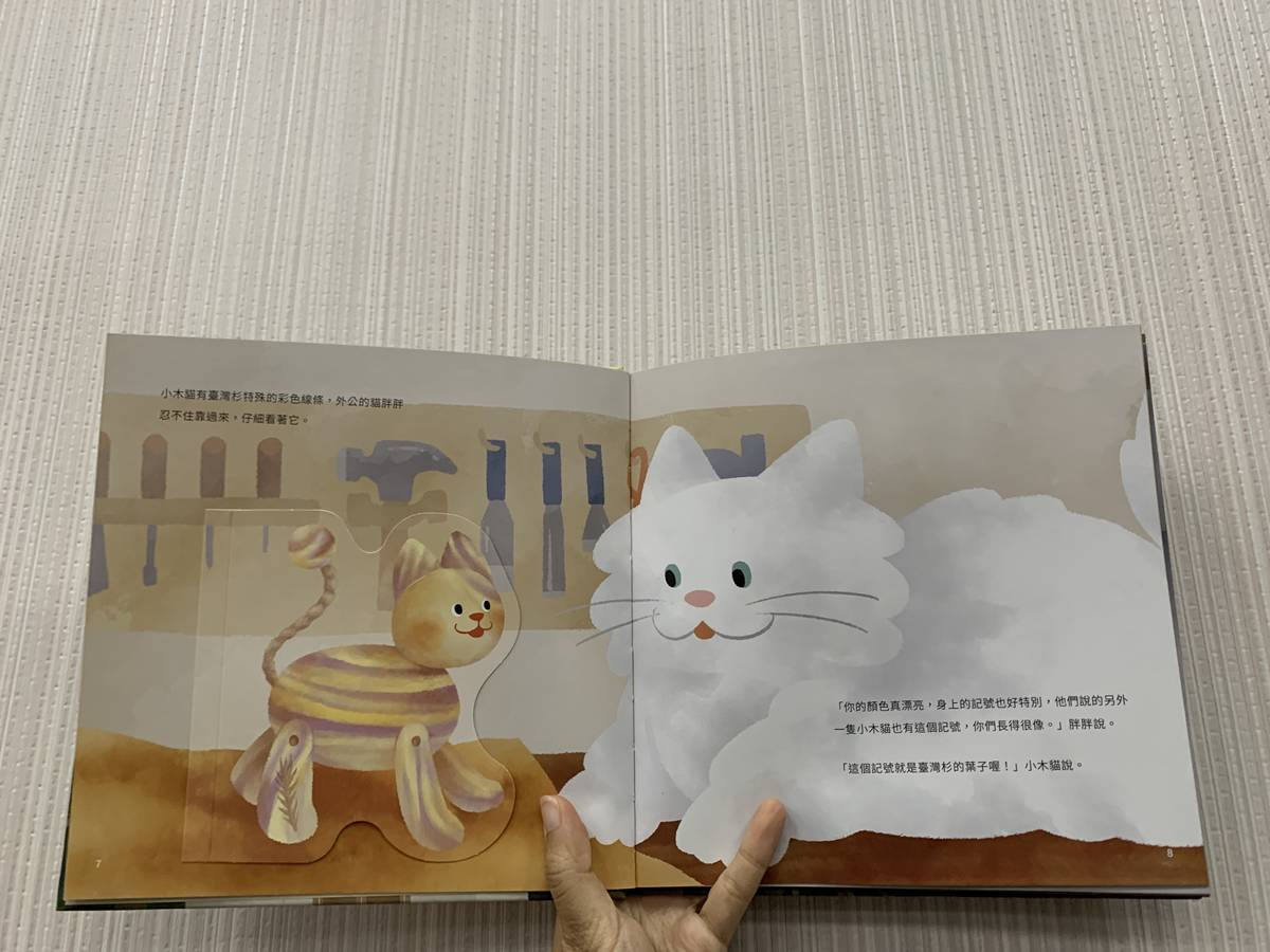 《外公家的小木貓》正式出版