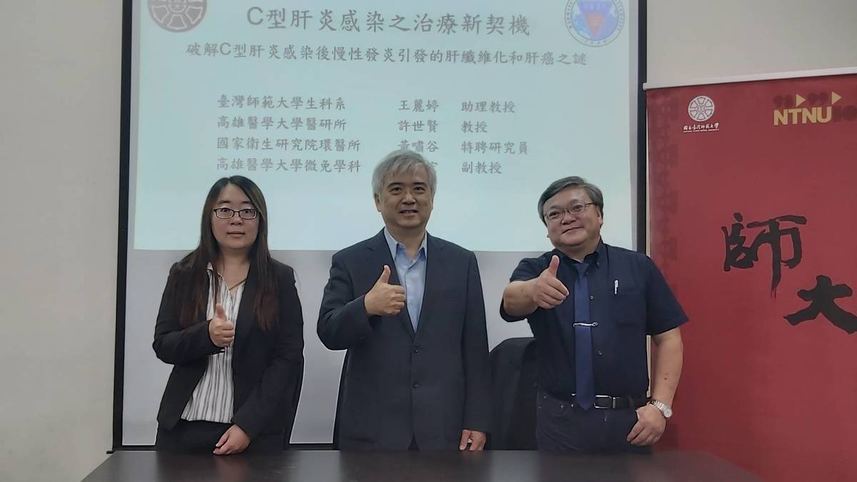 臺師大助理教授王麗婷(左一)與高醫教授許世賢共同發表研究成果，臺師大生命科學院院長李冠群出席力挺。