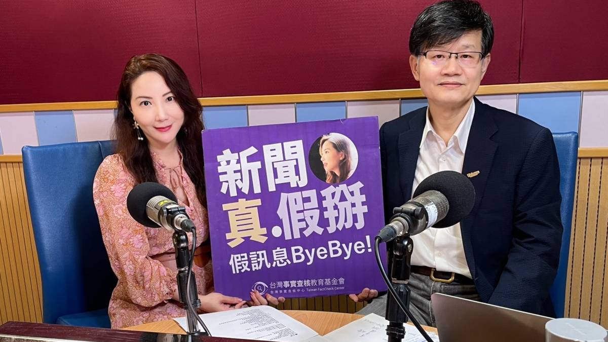 數位經濟暨產業發展協會理事長陳正然（右）接受國立教育廣播電台節目《新聞真假掰》主持人、台灣事實查核教育基金會顧問黃兆徽（左）專訪