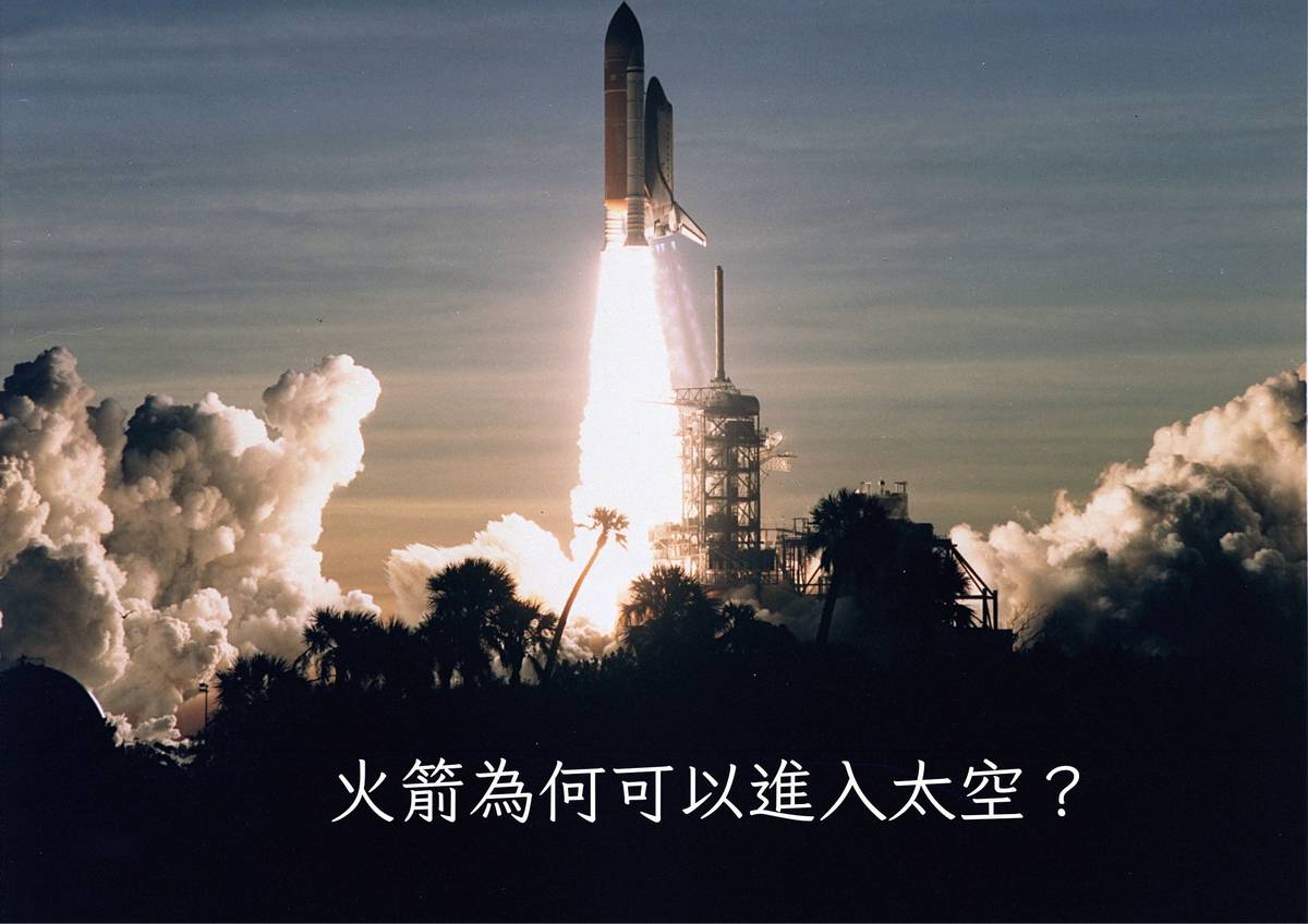 火箭