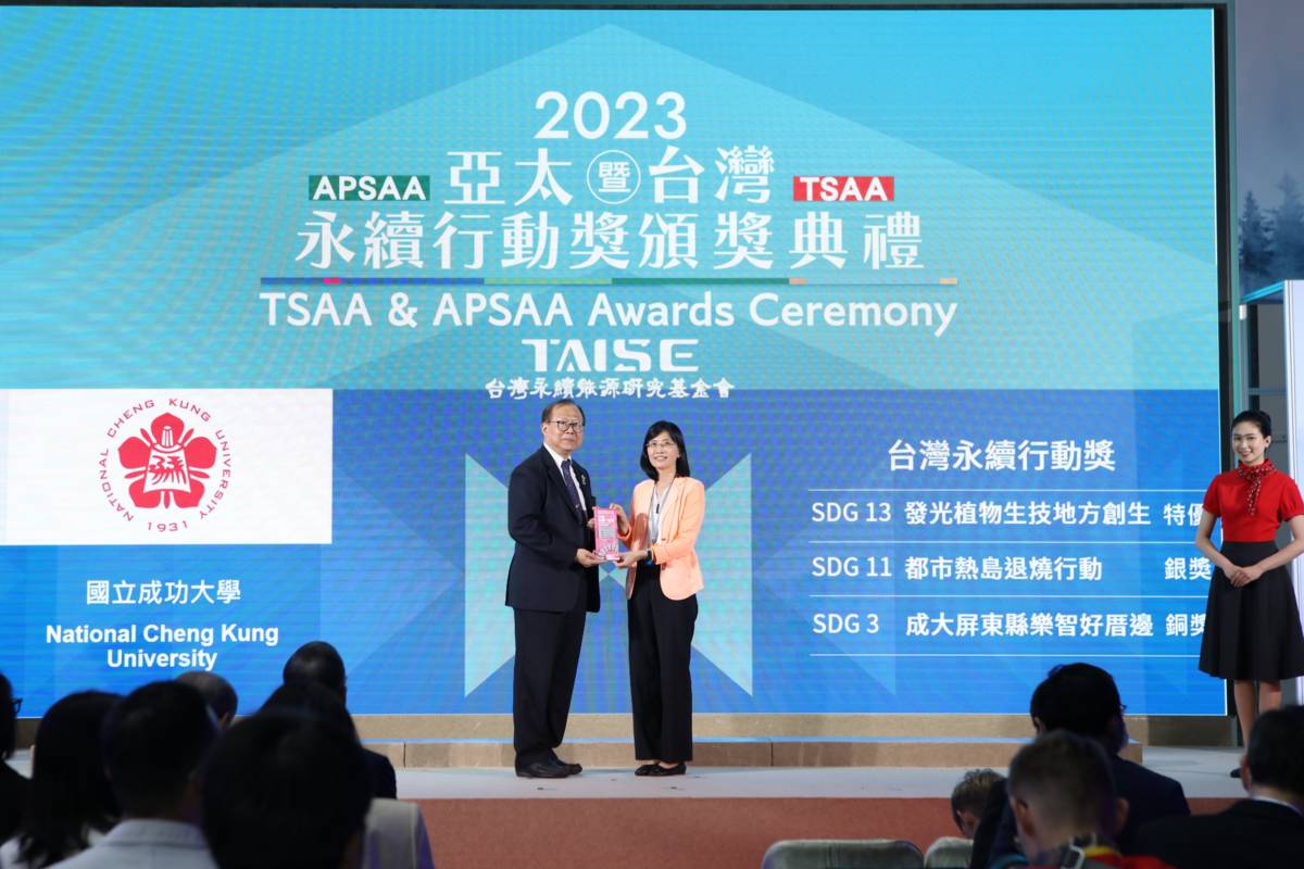 第三屆TSAA台灣永續行動獎成大榮獲1特優1銀1銅獎，成大副校長陳玉女代表領獎