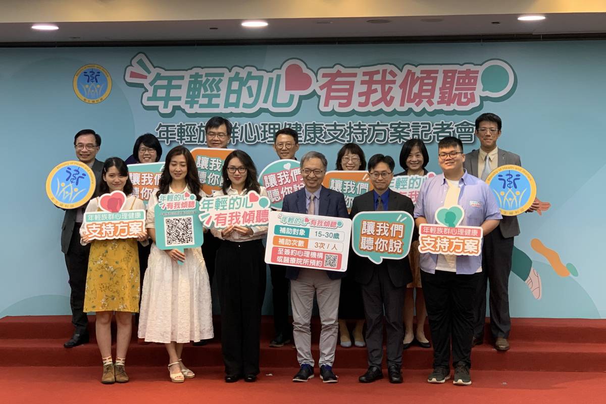衛福部推「年輕族群心理健康支持方案」 8月1日正式上路