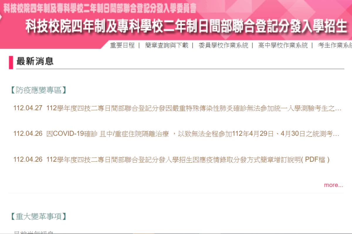 四技二專日間部聯合登記分發 選填登記志願至8/4