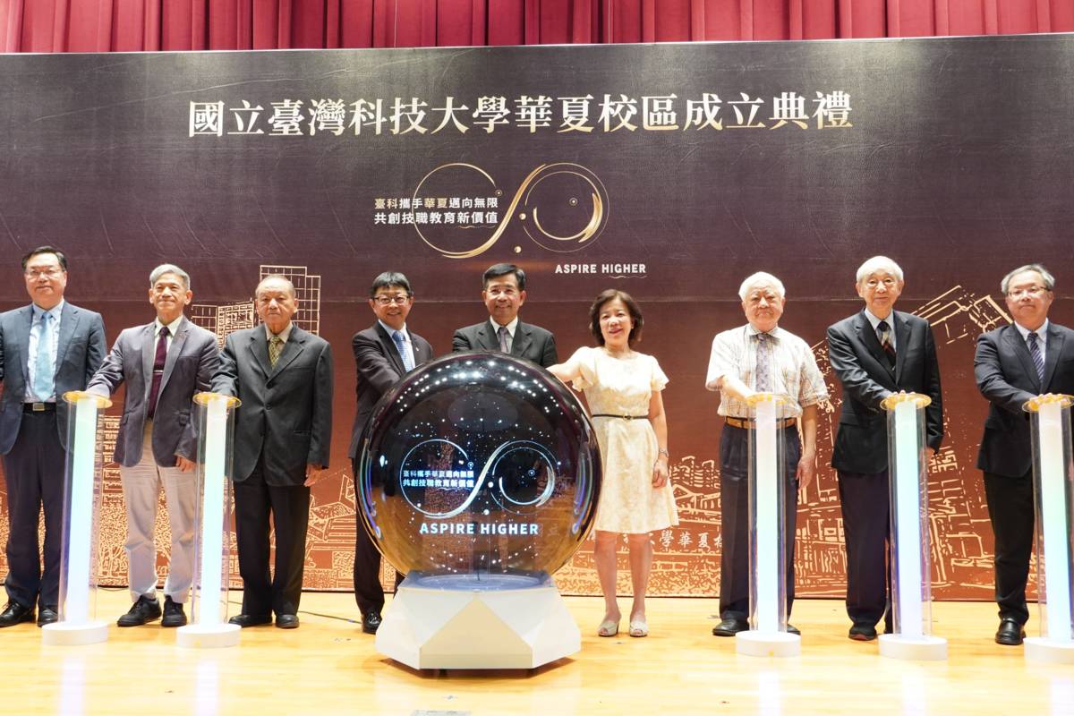 臺科攜手華夏邁向無限 共創技職教育新價值