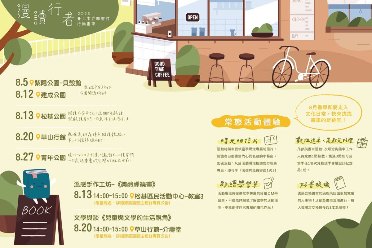 北市圖行動書車暑假邀市民享受戶外漫步