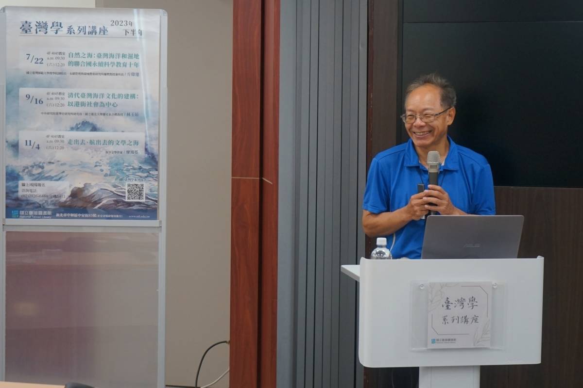 國立臺灣師範大學理學院副院長方偉達，以「自然之海：臺灣海洋和溼地的永續科學教育十年」為題，介紹臺灣在海洋教育、濕地保育的歷史脈絡與研究成果。(國臺圖提供)