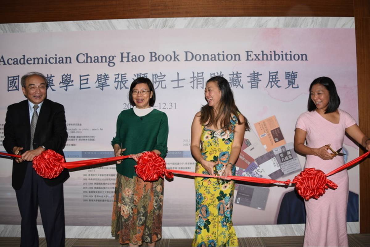 國家圖書館推出「國際漢學巨擘張灝院士捐贈藏書展覽」