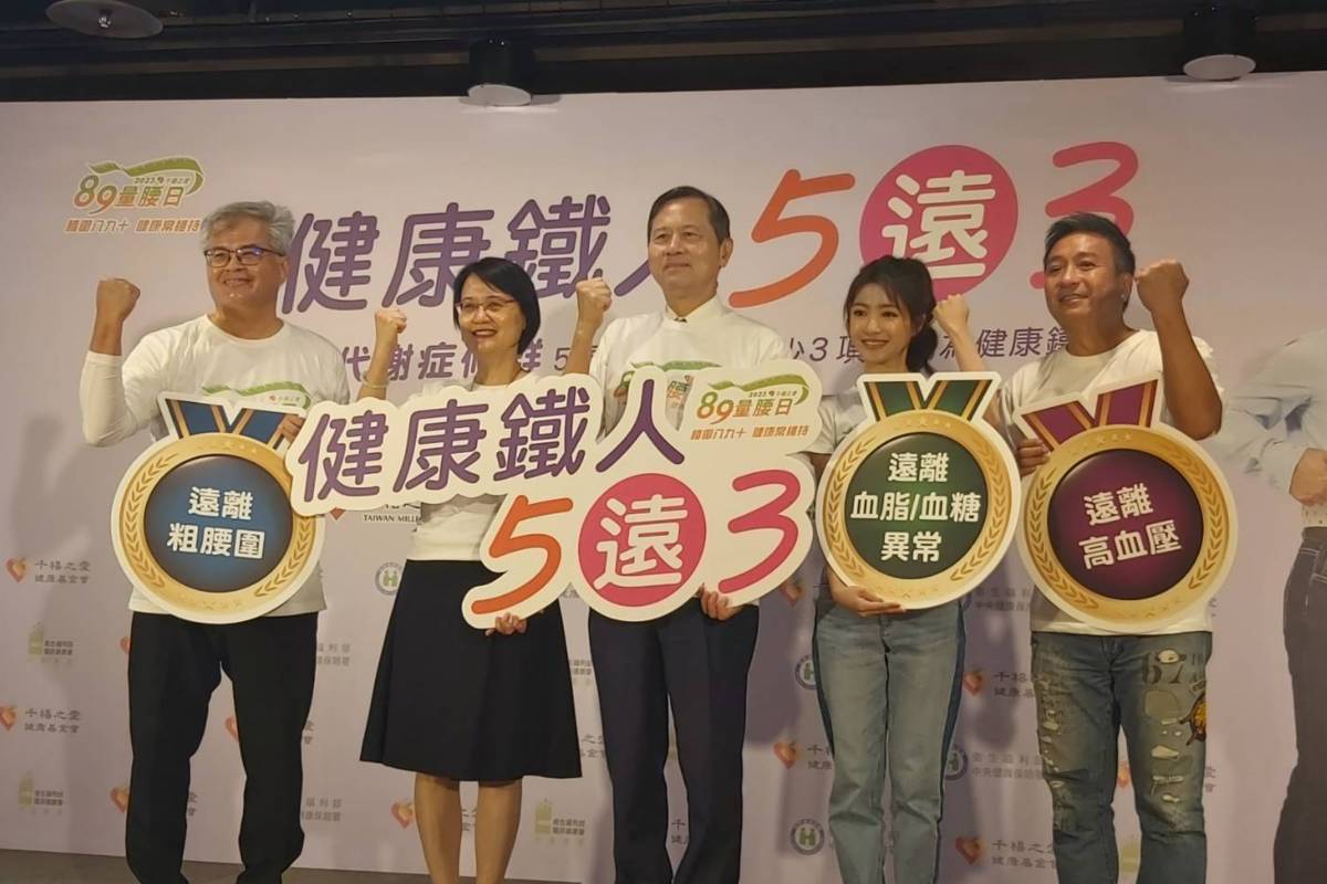 千禧之愛健康基金會呼籲民眾預防代謝症候群，避免疾病風險。