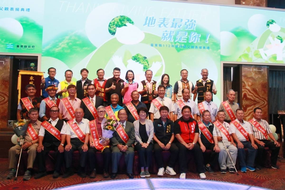 臺東縣政府今(7)日舉行112年度模範父親表揚活動，表揚由縣內各公所推薦共20名模範父親。