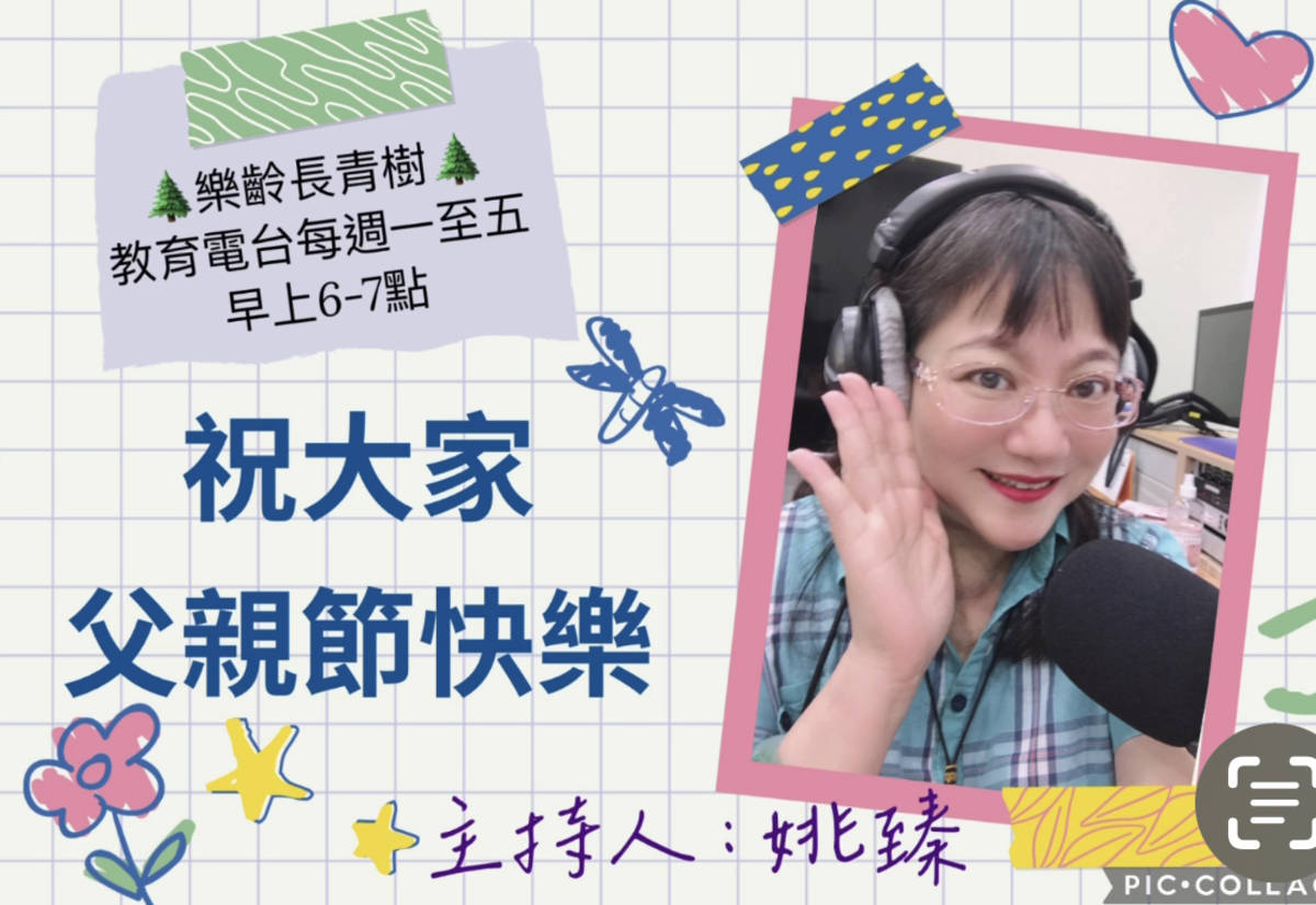 姚臻祝大家父親節快樂