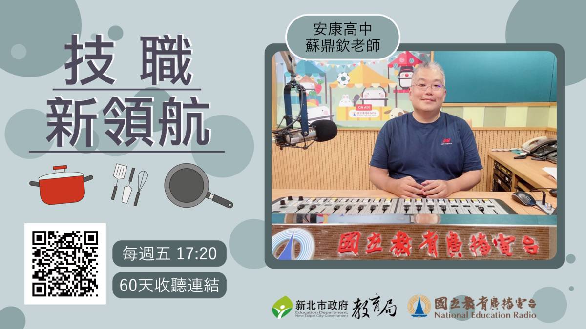 安康高中 蘇鼎欽老師