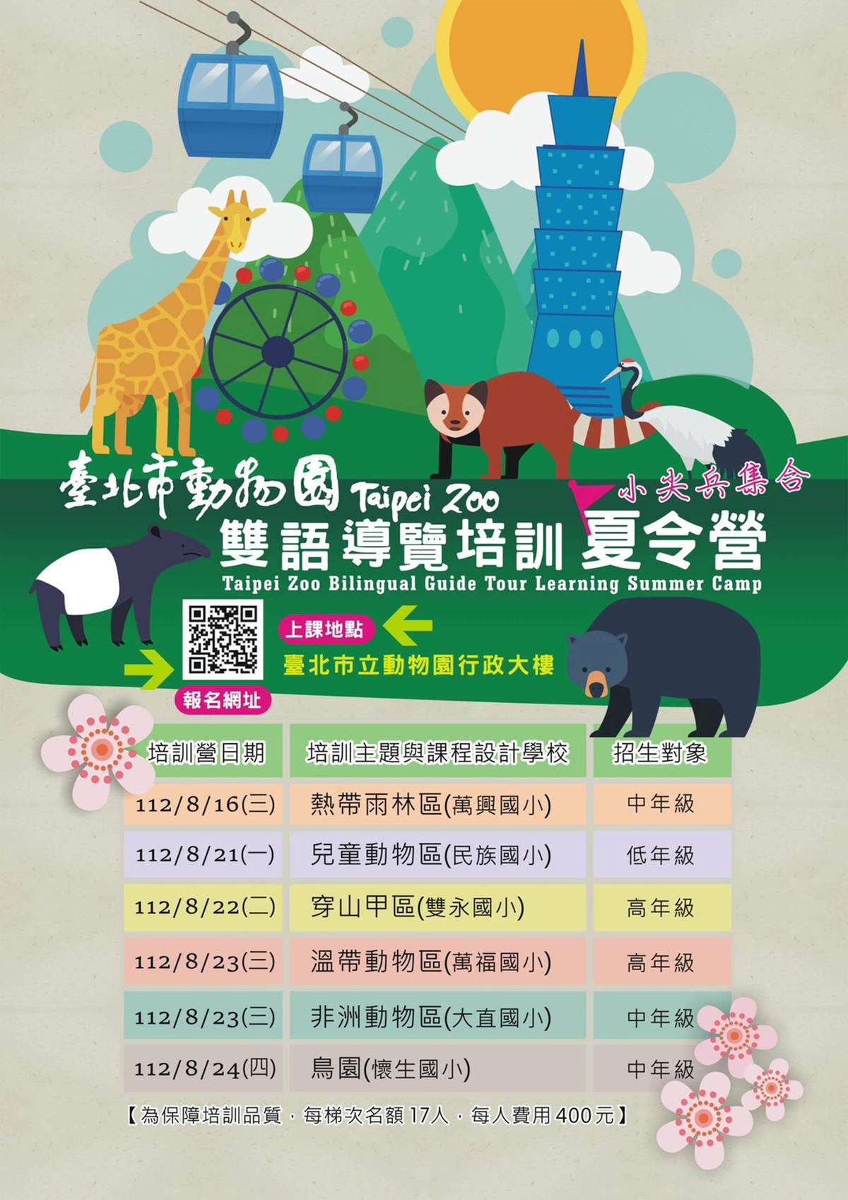 「雙語導覽培訓夏令營」讓學生快樂學雙語，培養對野生動物的關愛與保育意識