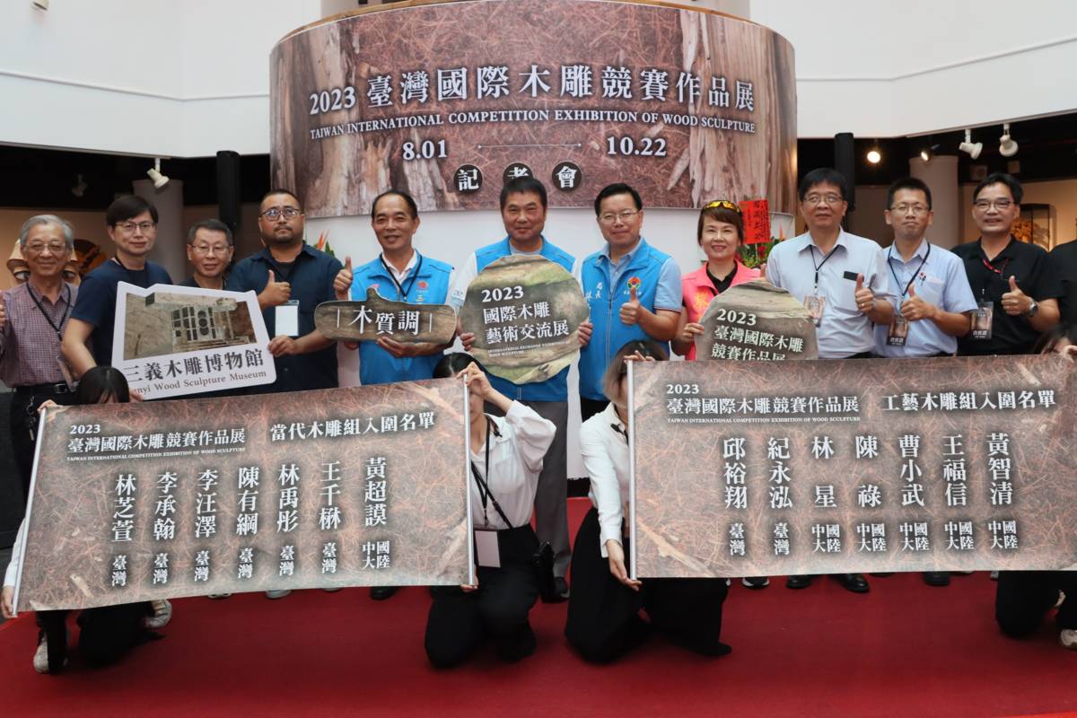 2023國際木雕藝術交流展開幕暨臺灣國際木雕競賽得獎入圍名單公佈大合照