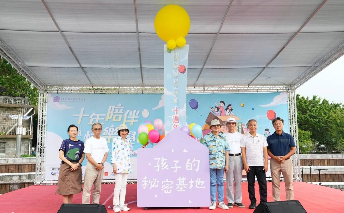 快樂學習協會歡慶10周年，除了感謝基地老師陪伴孩子，也感謝愛心人士捐款支持