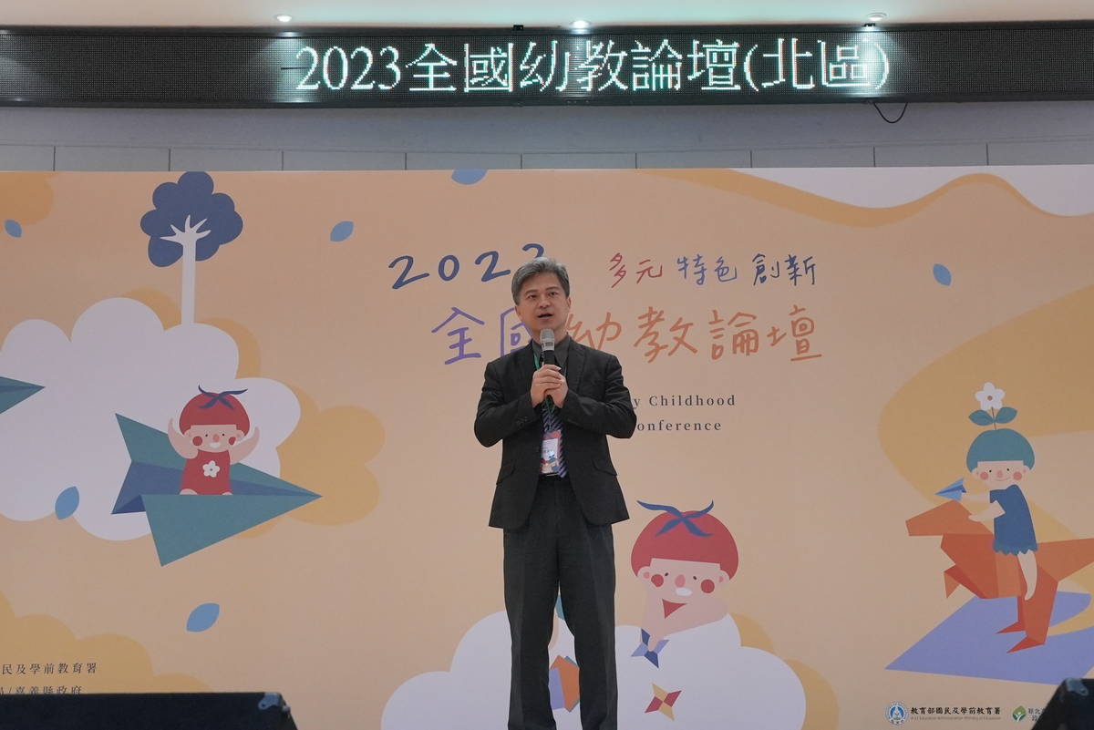 國教署彭富源署長親自出席2023全國幼教論壇北區場