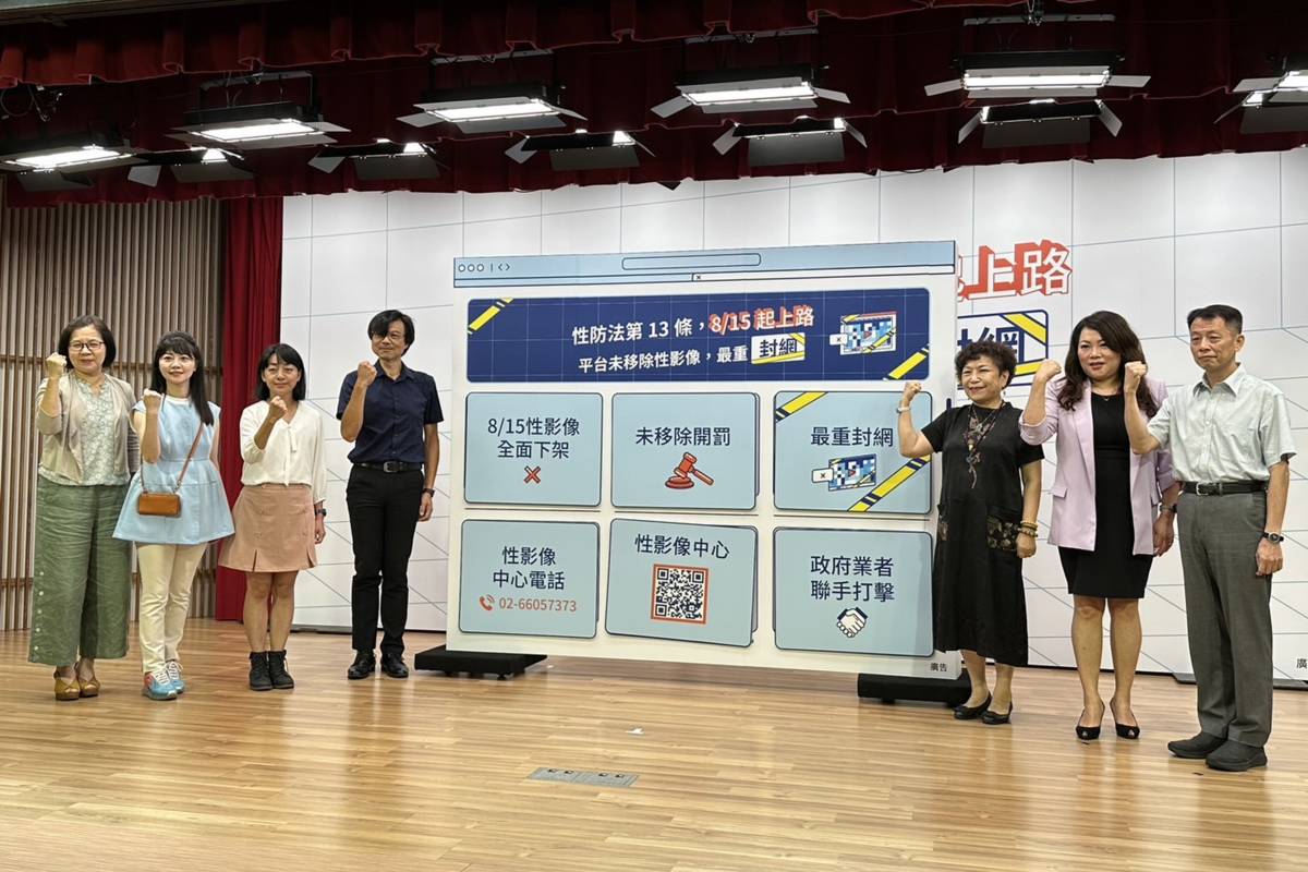 性防法第13條8月15日正式上路 最重可對業者「封網」