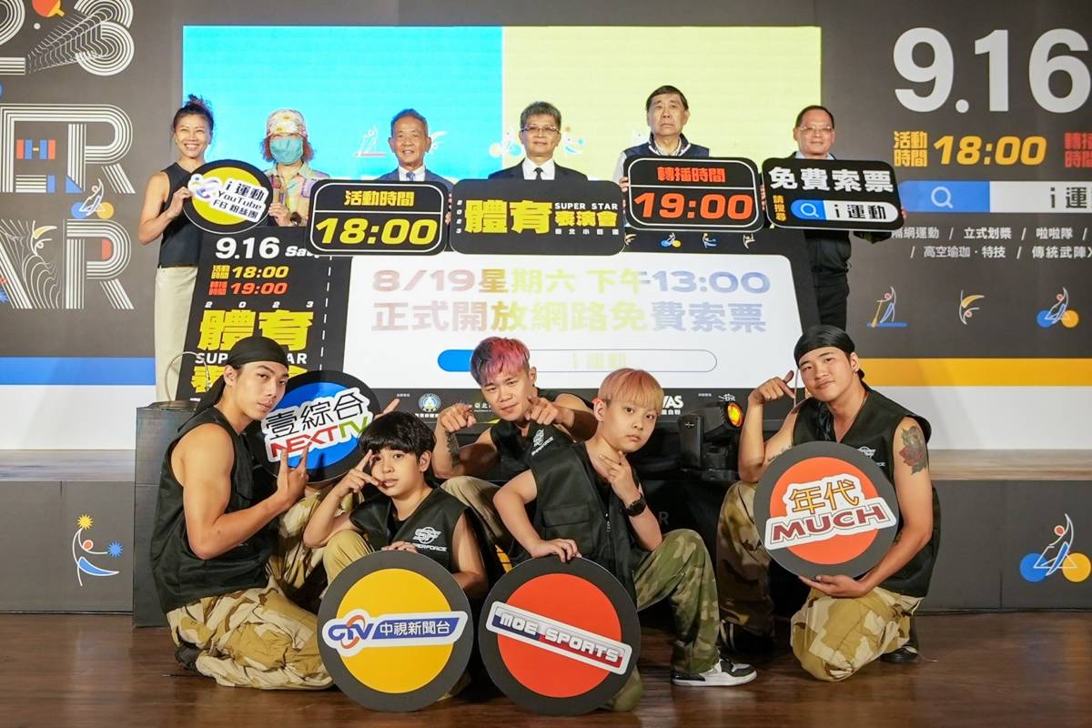 2023 SUPER STAR 體育表演會９月16日台北小巨蛋盛大登場，打造獨一無二的體育表演盛會。