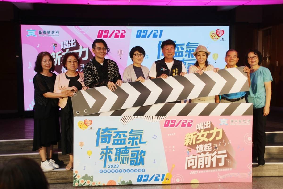 臺東縣政府宣布將於9月21、22日分別辦理「倚盃氣 來聽歌」金曲演唱會，以及及賦你婦女系列活動「唱出新女力 憶起向前行」演唱會。