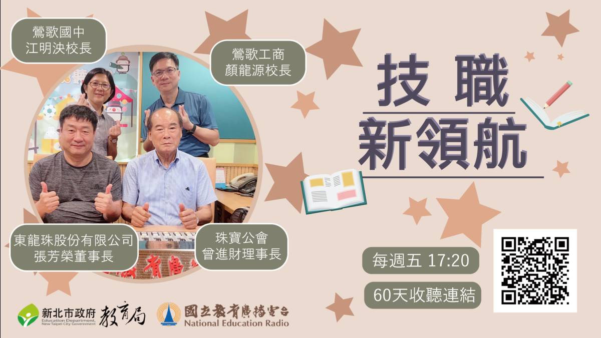 東龍珠鑽石集團張芳榮執行長、珠寶公會曾進財理事長、鶯歌工商顏龍源校長、鶯歌國中江明泱校長