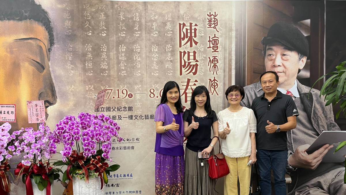 與陳陽春老師夫人李麗華、女兒陳韻如、策展人許忠文合影