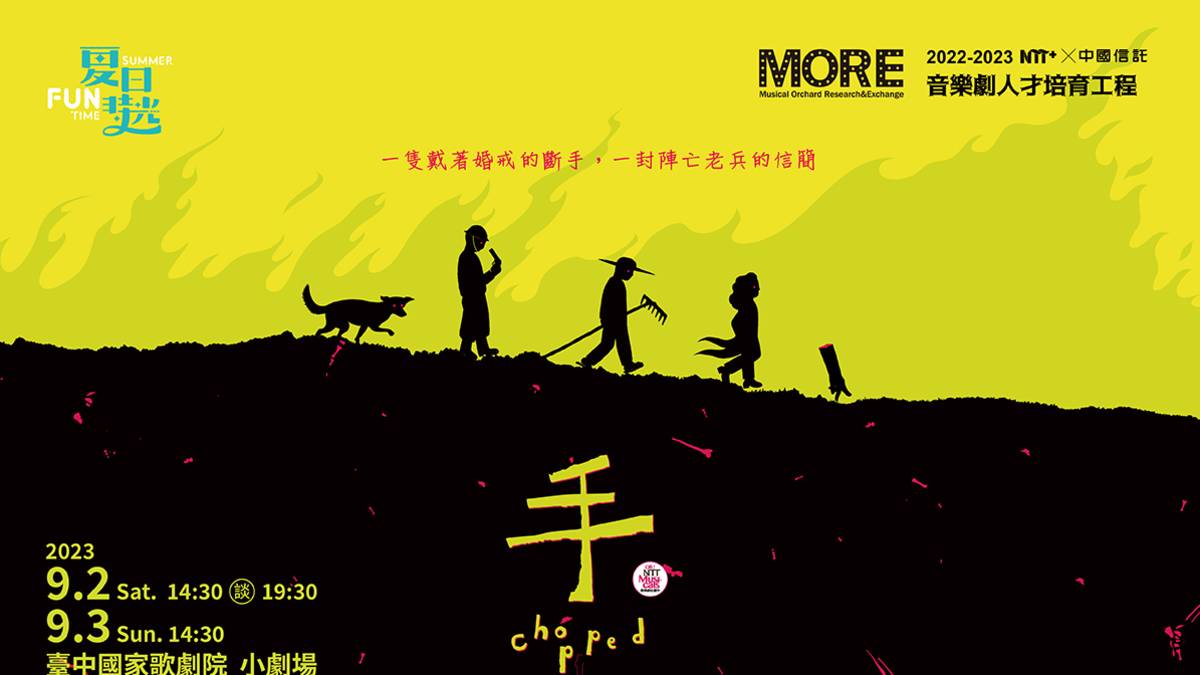 《手》主視覺