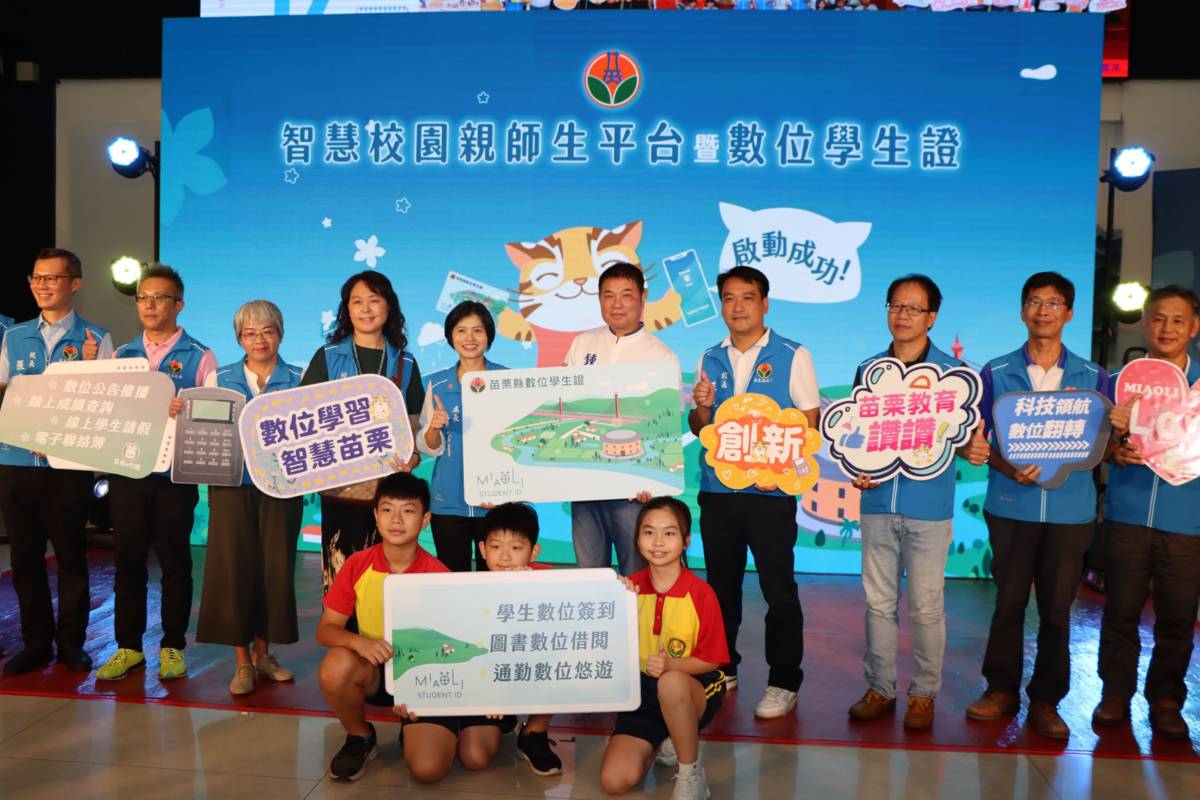 智慧校園親師生平台暨數位學生證啟動典禮