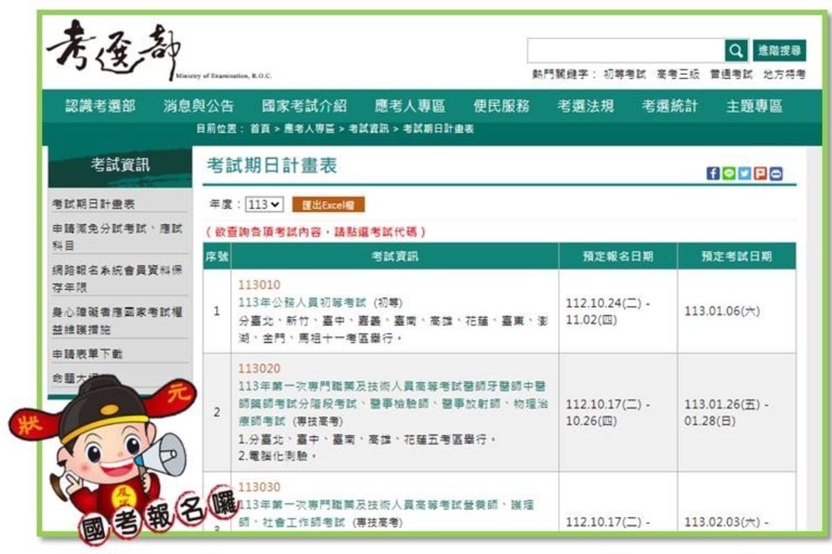 明年國家考試期日計畫出爐。（圖為考選部提供）