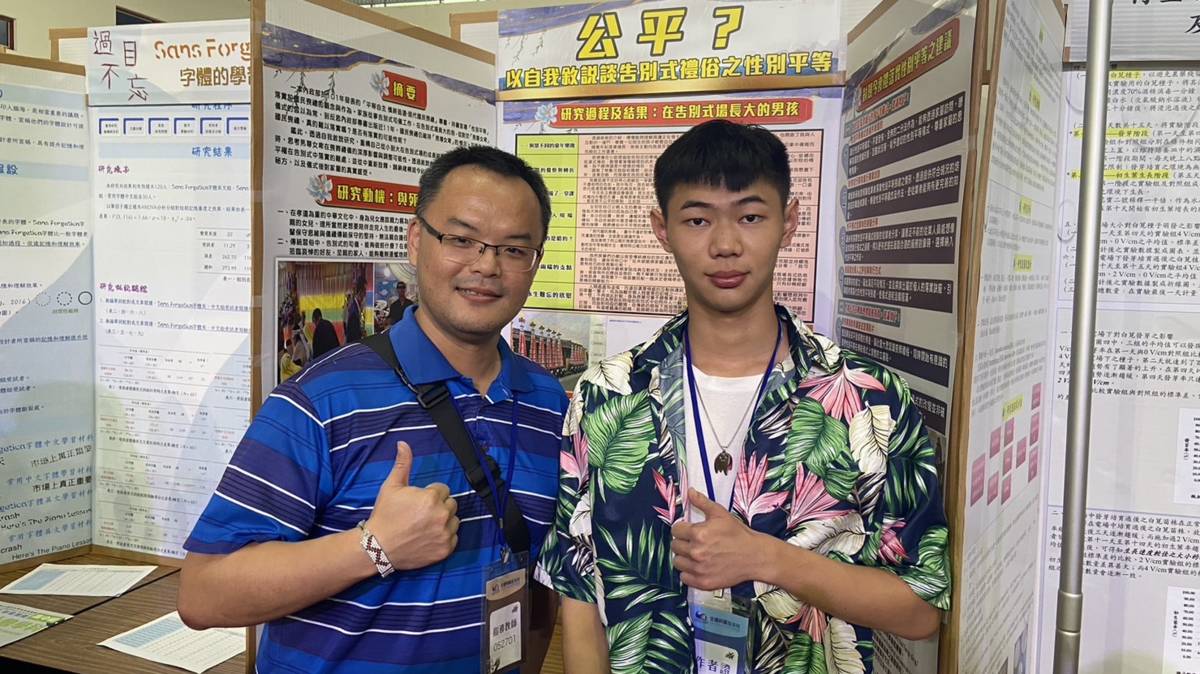 嘉義永慶高中許弼荏以作品「以自我述說談告別式禮俗之性別平等」，入選第63屆科展。