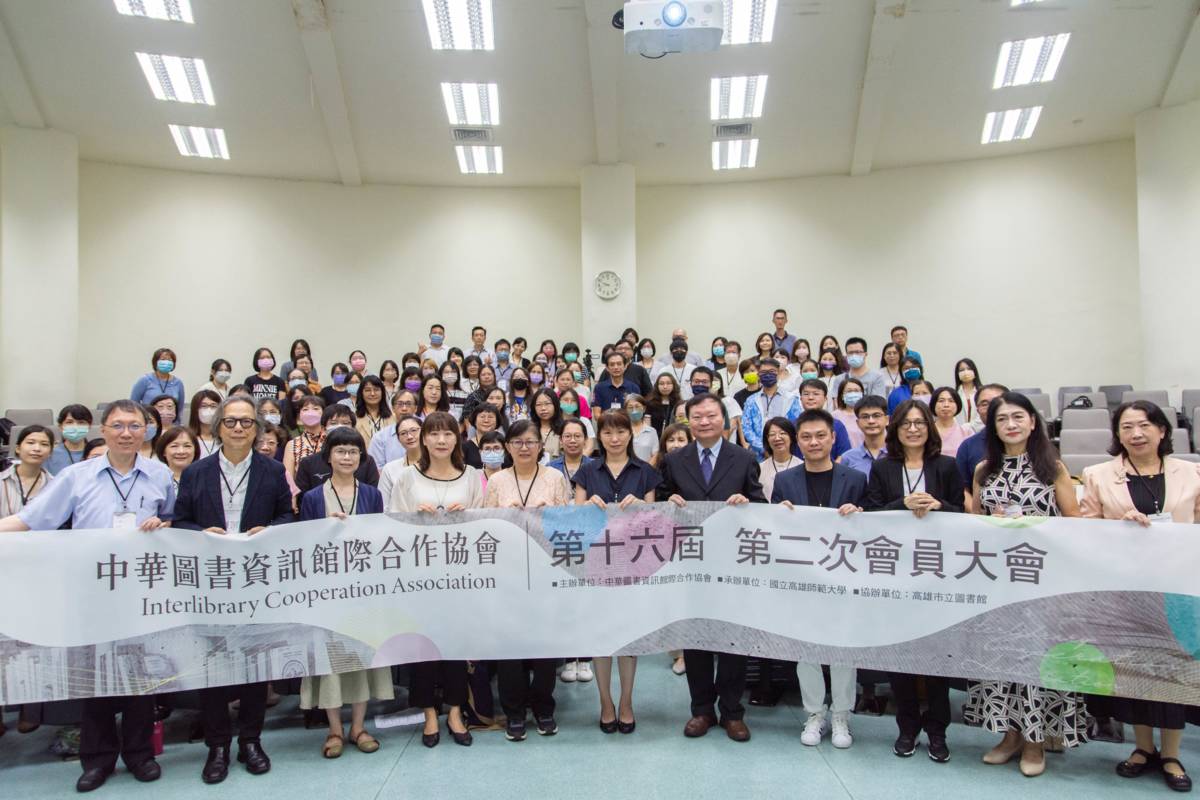 中華圖書資訊館際合作協會第十六屆第二次年度會員大會