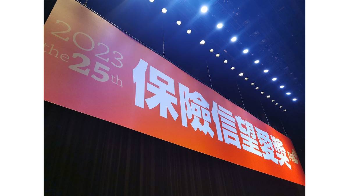 25屆【保險信望愛獎】倡議『不以業績論英雄，只求保險真善美』